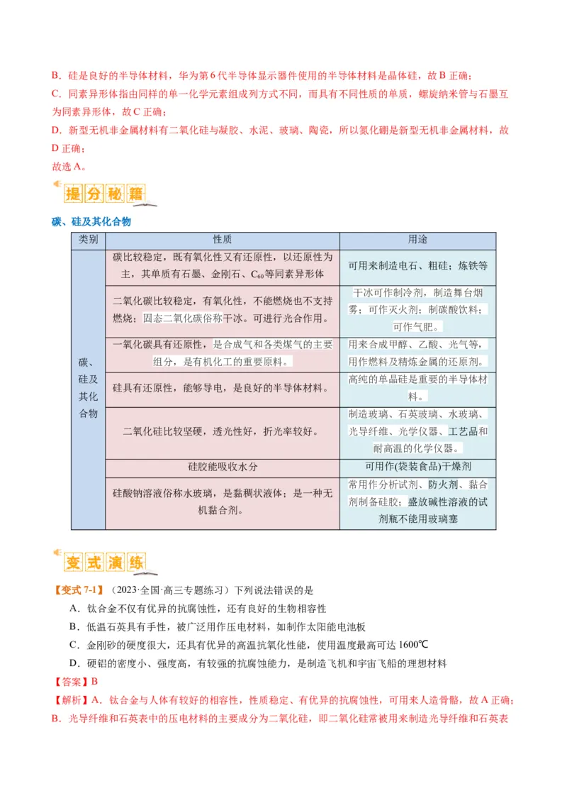 题型05物质的性质与应用（解析版）_05高考化学_2024年新高考资料_2.2024二轮复习_2024年高考化学二轮热点题型归纳与变式演练（新高考通用）