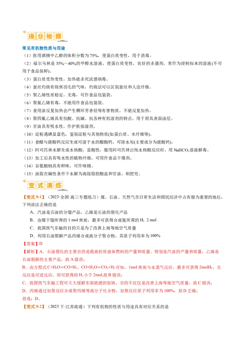 题型05物质的性质与应用（解析版）_05高考化学_2024年新高考资料_2.2024二轮复习_2024年高考化学二轮热点题型归纳与变式演练（新高考通用）