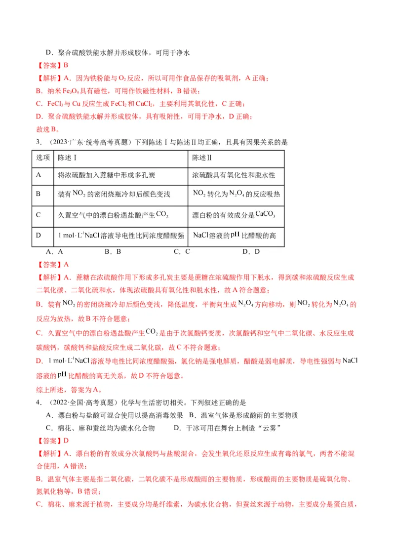 题型05物质的性质与应用（解析版）_05高考化学_2024年新高考资料_2.2024二轮复习_2024年高考化学二轮热点题型归纳与变式演练（新高考通用）