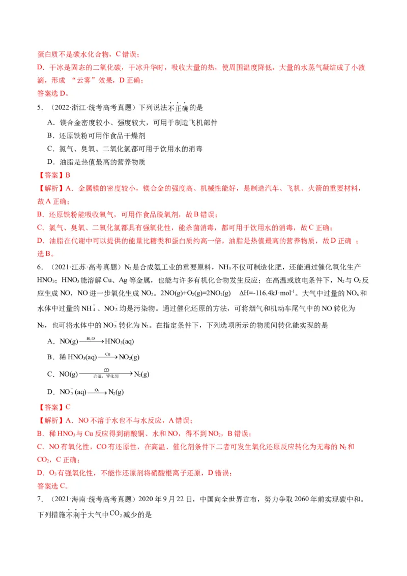 题型05物质的性质与应用（解析版）_05高考化学_2024年新高考资料_2.2024二轮复习_2024年高考化学二轮热点题型归纳与变式演练（新高考通用）