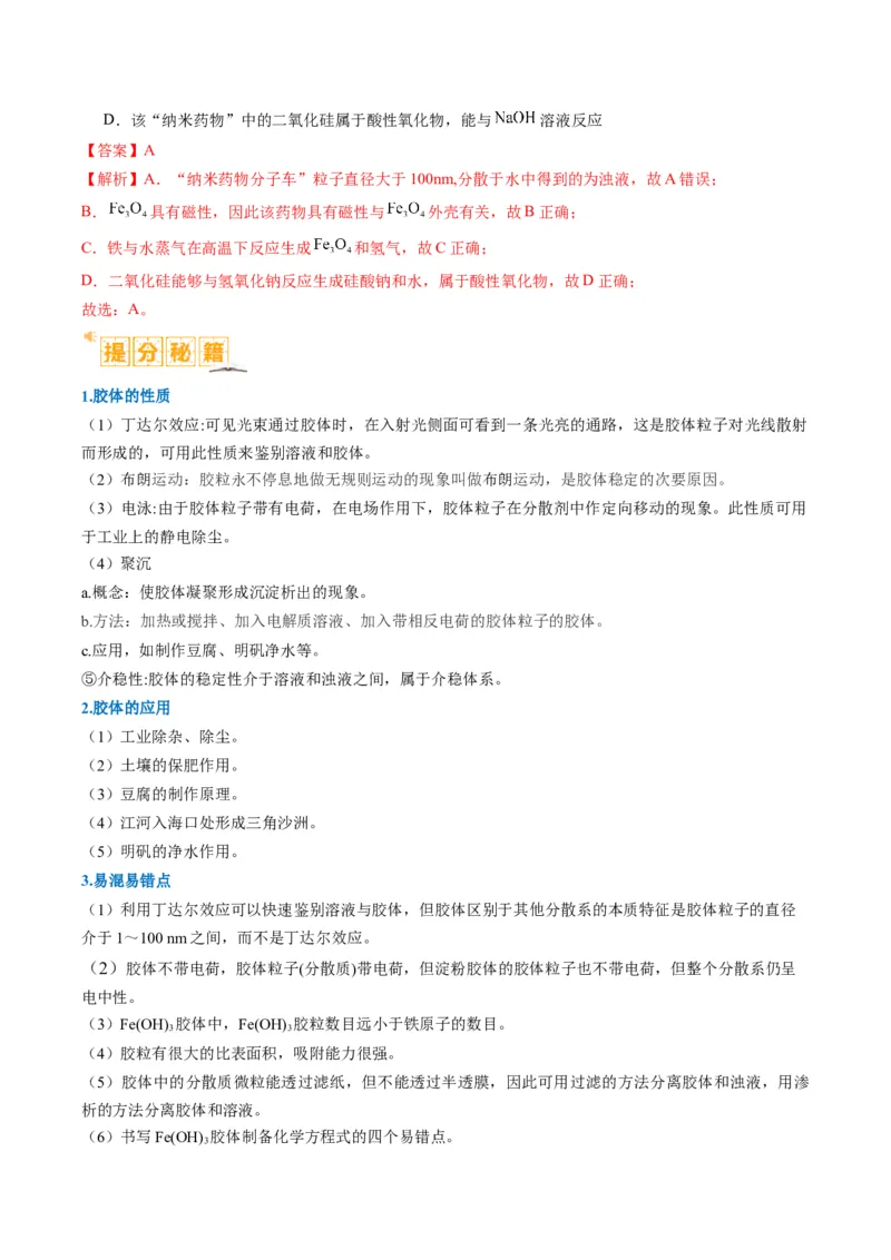 题型05物质的性质与应用（解析版）_05高考化学_2024年新高考资料_2.2024二轮复习_2024年高考化学二轮热点题型归纳与变式演练（新高考通用）