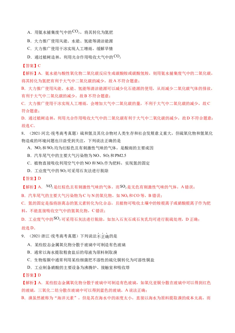 题型05物质的性质与应用（解析版）_05高考化学_2024年新高考资料_2.2024二轮复习_2024年高考化学二轮热点题型归纳与变式演练（新高考通用）