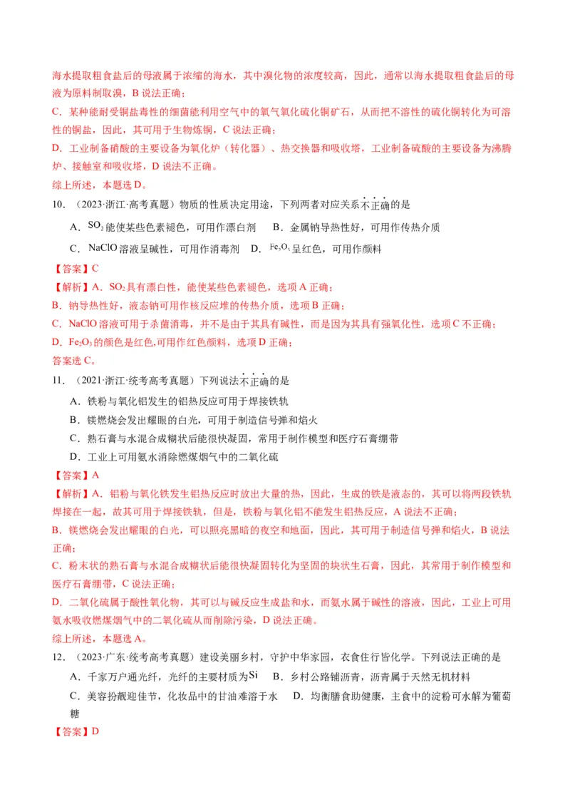 题型05物质的性质与应用（解析版）_05高考化学_2024年新高考资料_2.2024二轮复习_2024年高考化学二轮热点题型归纳与变式演练（新高考通用）