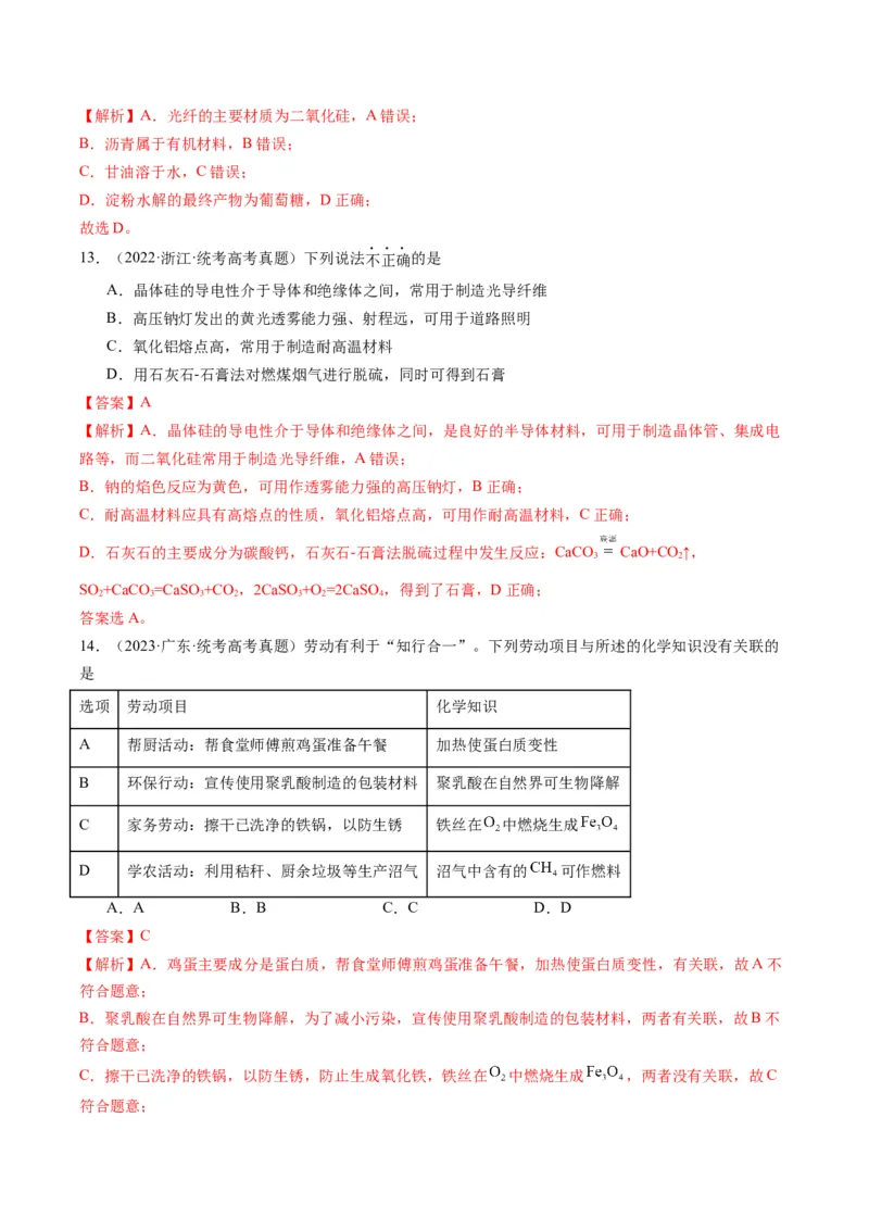 题型05物质的性质与应用（解析版）_05高考化学_2024年新高考资料_2.2024二轮复习_2024年高考化学二轮热点题型归纳与变式演练（新高考通用）