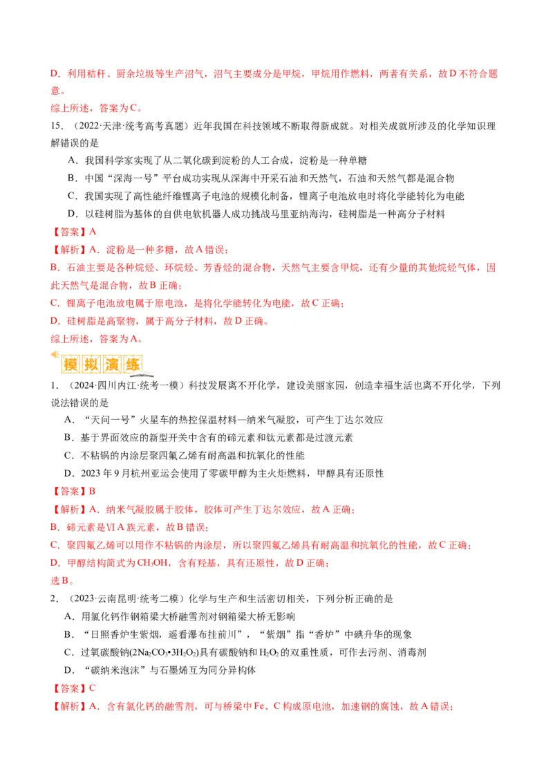 题型05物质的性质与应用（解析版）_05高考化学_2024年新高考资料_2.2024二轮复习_2024年高考化学二轮热点题型归纳与变式演练（新高考通用）