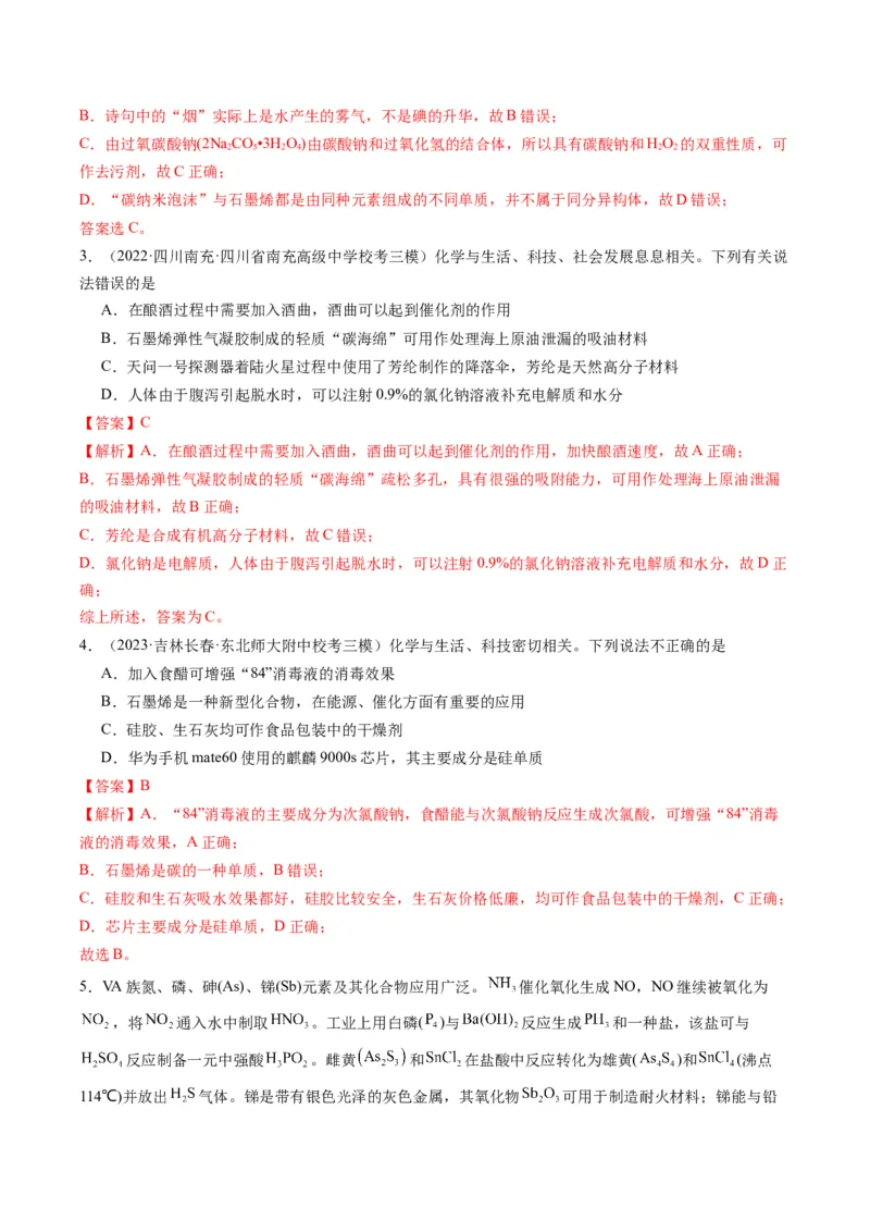 题型05物质的性质与应用（解析版）_05高考化学_2024年新高考资料_2.2024二轮复习_2024年高考化学二轮热点题型归纳与变式演练（新高考通用）