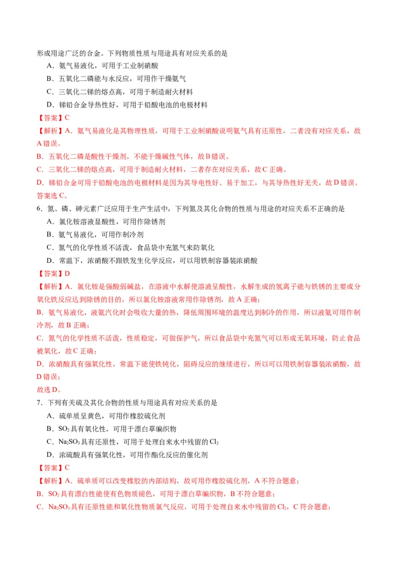 题型05物质的性质与应用（解析版）_05高考化学_2024年新高考资料_2.2024二轮复习_2024年高考化学二轮热点题型归纳与变式演练（新高考通用）