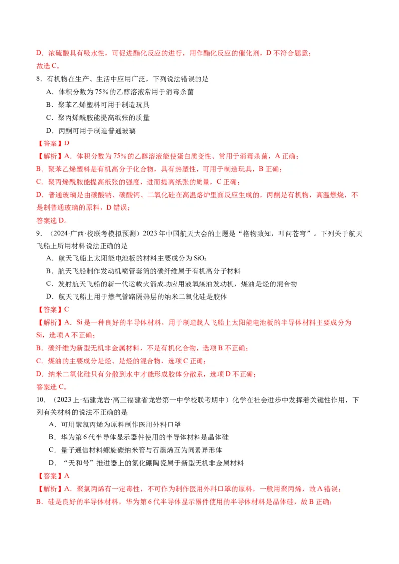 题型05物质的性质与应用（解析版）_05高考化学_2024年新高考资料_2.2024二轮复习_2024年高考化学二轮热点题型归纳与变式演练（新高考通用）