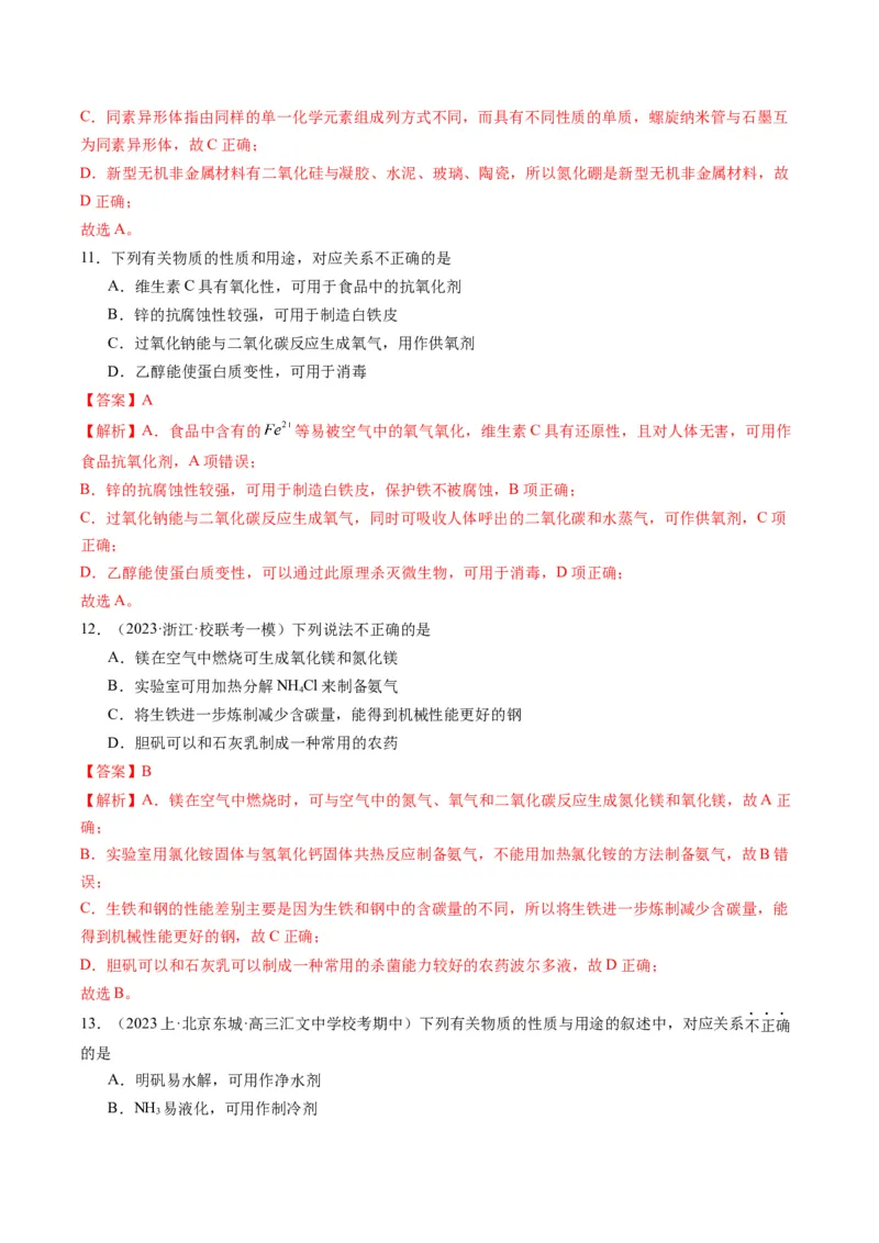 题型05物质的性质与应用（解析版）_05高考化学_2024年新高考资料_2.2024二轮复习_2024年高考化学二轮热点题型归纳与变式演练（新高考通用）