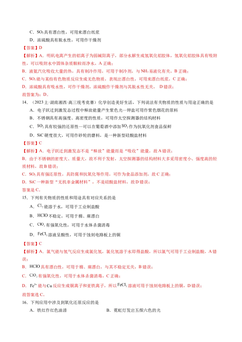 题型05物质的性质与应用（解析版）_05高考化学_2024年新高考资料_2.2024二轮复习_2024年高考化学二轮热点题型归纳与变式演练（新高考通用）