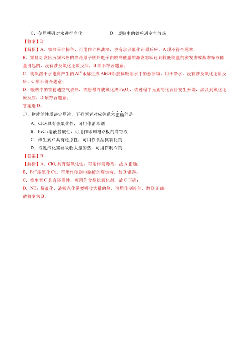 题型05物质的性质与应用（解析版）_05高考化学_2024年新高考资料_2.2024二轮复习_2024年高考化学二轮热点题型归纳与变式演练（新高考通用）