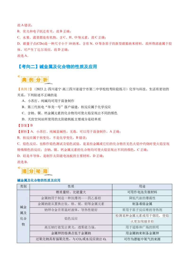 题型05物质的性质与应用（解析版）_05高考化学_2024年新高考资料_2.2024二轮复习_2024年高考化学二轮热点题型归纳与变式演练（新高考通用）