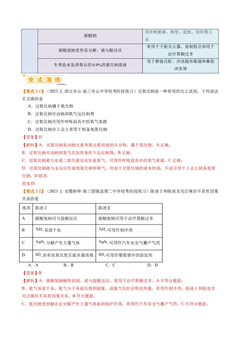 题型05物质的性质与应用（解析版）_05高考化学_2024年新高考资料_2.2024二轮复习_2024年高考化学二轮热点题型归纳与变式演练（新高考通用）