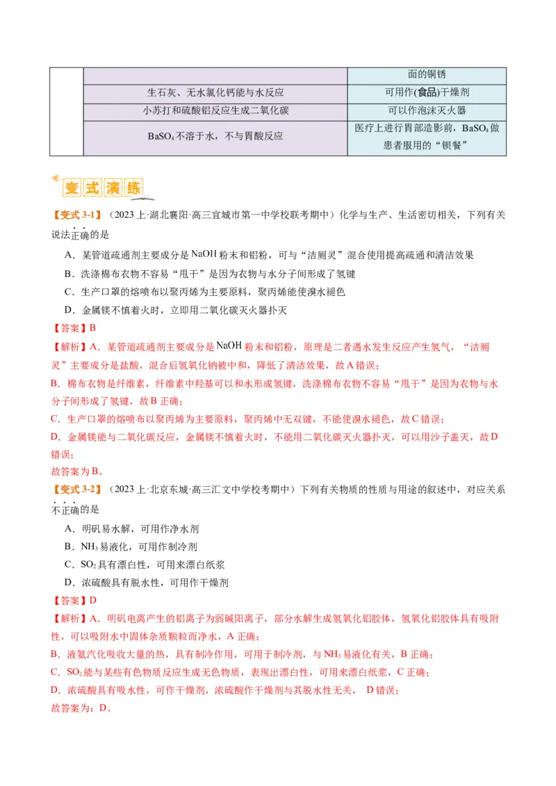 题型05物质的性质与应用（解析版）_05高考化学_2024年新高考资料_2.2024二轮复习_2024年高考化学二轮热点题型归纳与变式演练（新高考通用）