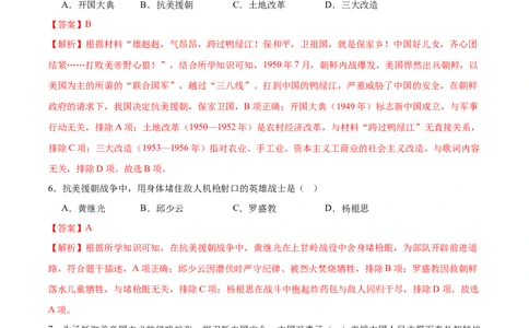 第2课巩固人民民主政权（任务型分层作业）（解析版）_新八下历史_00、更新资料3月23日_新版_第一套_03.分层作业_第2课巩固人民民主政权（任务型分层作业）历史统编版2024八年级下册