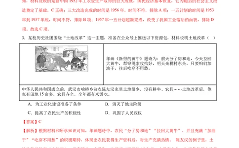 第2课巩固人民民主政权（任务型分层作业）（解析版）_新八下历史_00、更新资料3月23日_新版_第一套_03.分层作业_第2课巩固人民民主政权（任务型分层作业）历史统编版2024八年级下册