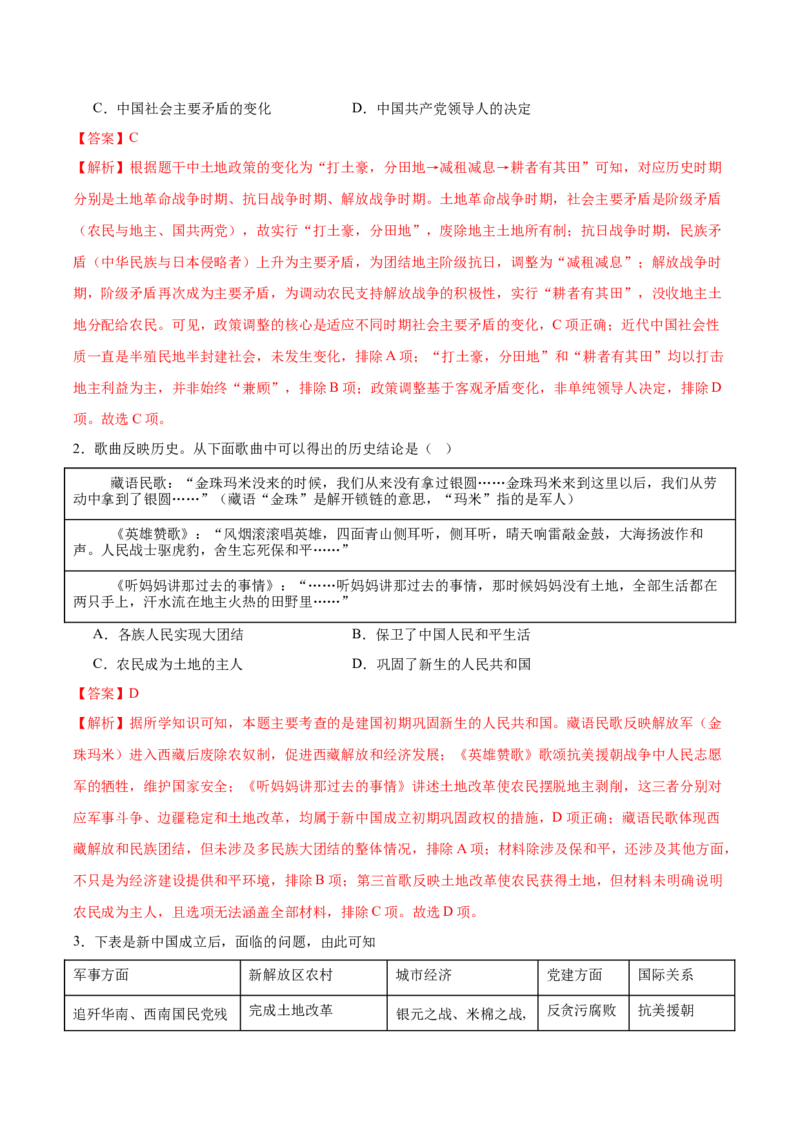 第2课巩固人民民主政权（任务型分层作业）（解析版）_新八下历史_00、更新资料3月23日_新版_第一套_03.分层作业_第2课巩固人民民主政权（任务型分层作业）历史统编版2024八年级下册