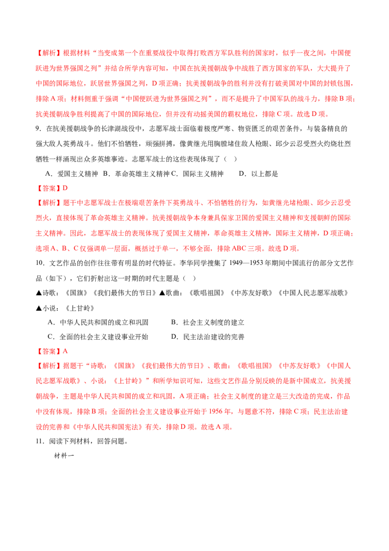 第2课巩固人民民主政权（任务型分层作业）（解析版）_新八下历史_00、更新资料3月23日_新版_第一套_03.分层作业_第2课巩固人民民主政权（任务型分层作业）历史统编版2024八年级下册