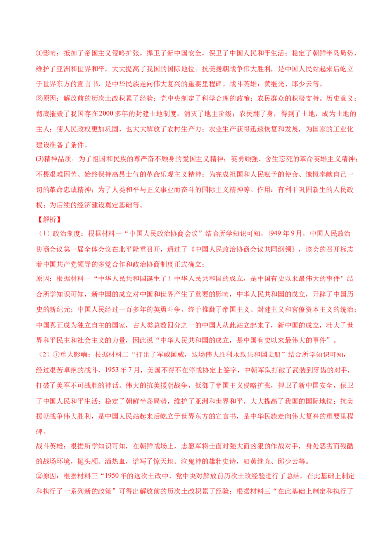 第2课巩固人民民主政权（任务型分层作业）（解析版）_新八下历史_00、更新资料3月23日_新版_第一套_03.分层作业_第2课巩固人民民主政权（任务型分层作业）历史统编版2024八年级下册