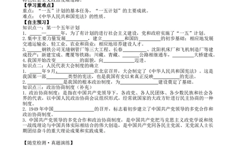 学案第4课新中国工业化的起步和人民代表大会制度的确立学案_新八下历史_19、赠送其它资料_旧版_10导学案8下历史_导学案（2）