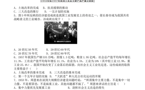 学案第4课新中国工业化的起步和人民代表大会制度的确立学案_新八下历史_19、赠送其它资料_旧版_10导学案8下历史_导学案（2）