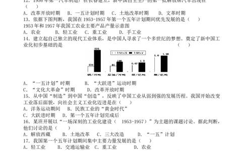 学案第4课新中国工业化的起步和人民代表大会制度的确立学案_新八下历史_19、赠送其它资料_旧版_10导学案8下历史_导学案（2）