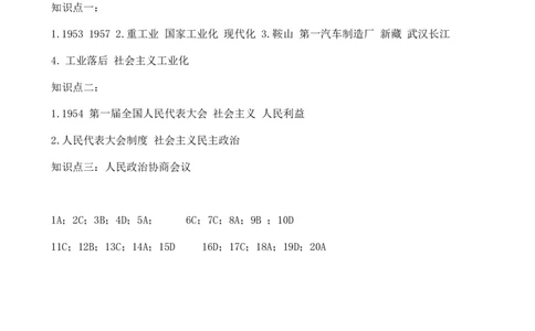 学案第4课新中国工业化的起步和人民代表大会制度的确立学案_新八下历史_19、赠送其它资料_旧版_10导学案8下历史_导学案（2）