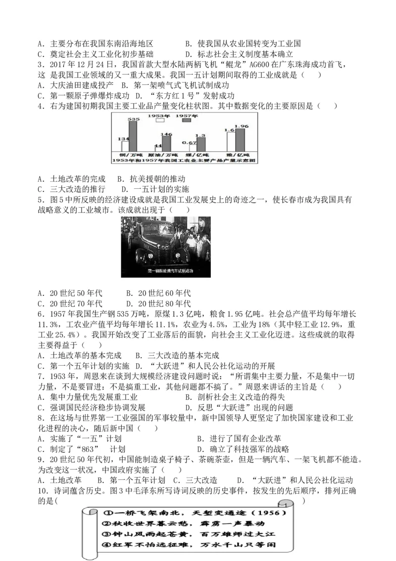 学案第4课新中国工业化的起步和人民代表大会制度的确立学案_新八下历史_19、赠送其它资料_旧版_10导学案8下历史_导学案（2）