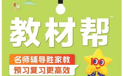 26春《教材帮》人教数学三下_26春人教版数学三下_09、练习题+试卷合集_-26春《教材帮》_26春《教材帮》人教数学3下