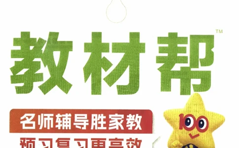 26春《教材帮》人教数学三下_26春人教版数学三下_09、练习题+试卷合集_-26春《教材帮》_26春《教材帮》人教数学3下