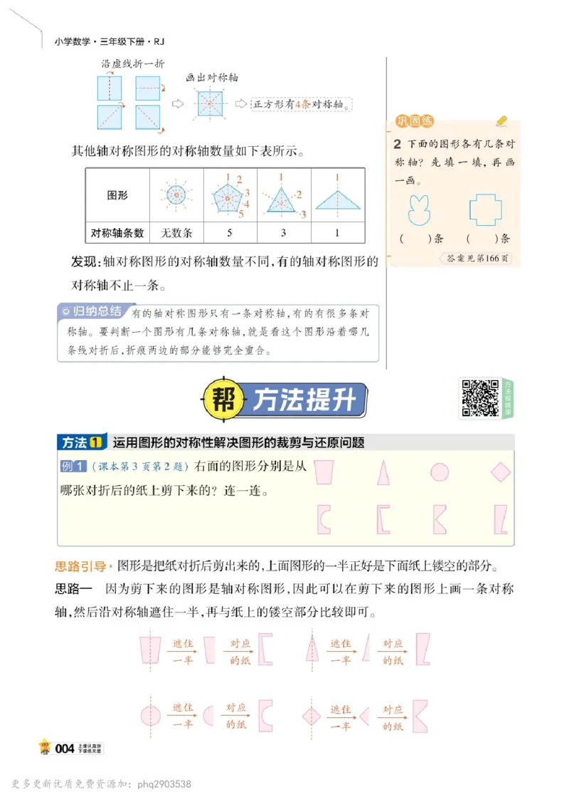 26春《教材帮》人教数学三下_26春人教版数学三下_09、练习题+试卷合集_-26春《教材帮》_26春《教材帮》人教数学3下