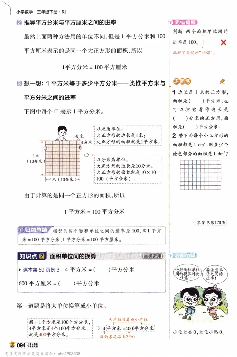 26春《教材帮》人教数学三下_26春人教版数学三下_09、练习题+试卷合集_-26春《教材帮》_26春《教材帮》人教数学3下