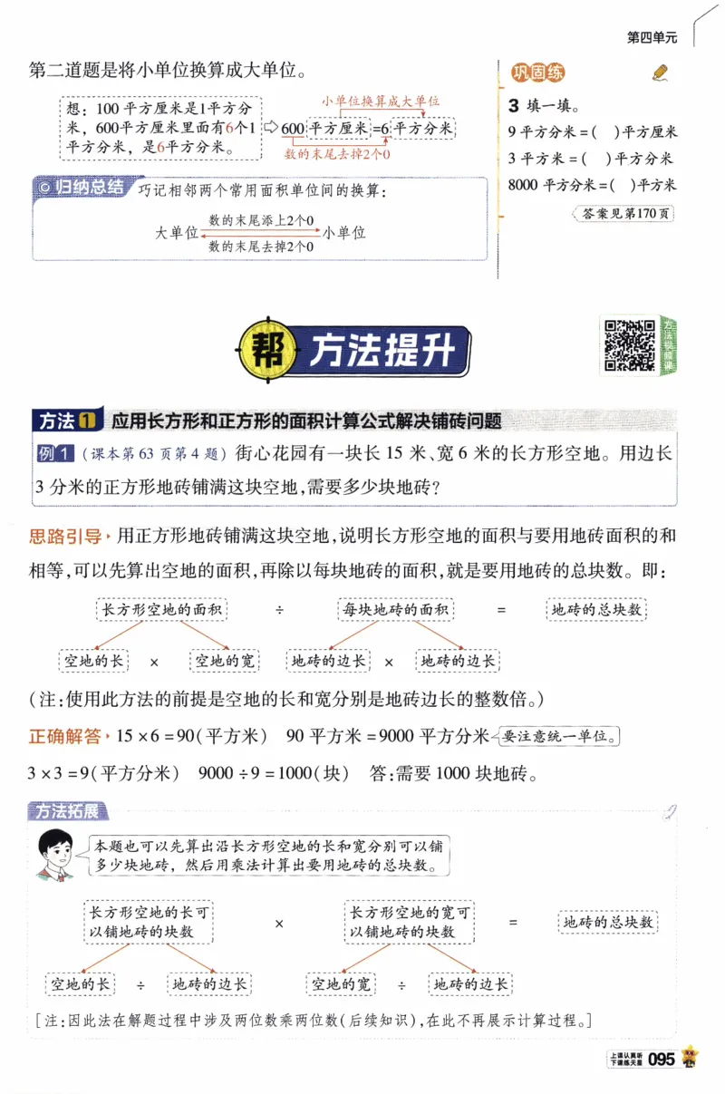 26春《教材帮》人教数学三下_26春人教版数学三下_09、练习题+试卷合集_-26春《教材帮》_26春《教材帮》人教数学3下