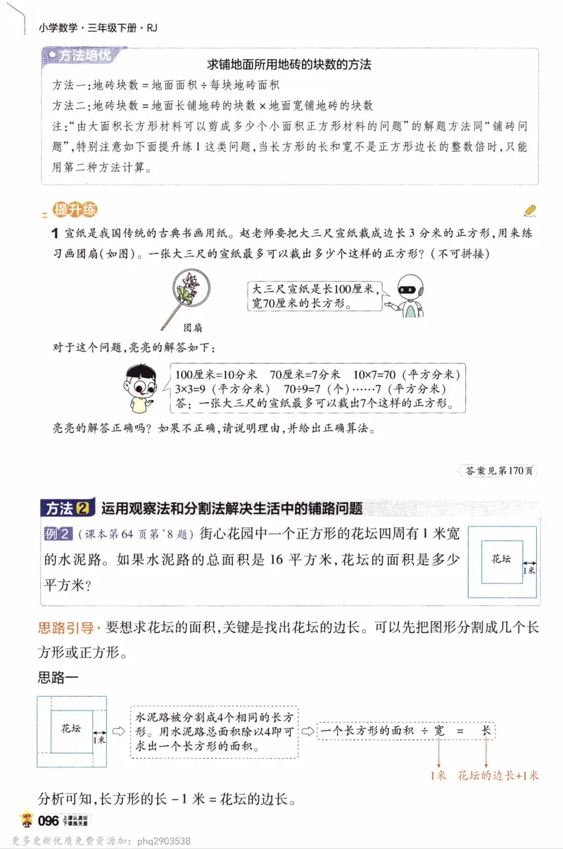 26春《教材帮》人教数学三下_26春人教版数学三下_09、练习题+试卷合集_-26春《教材帮》_26春《教材帮》人教数学3下