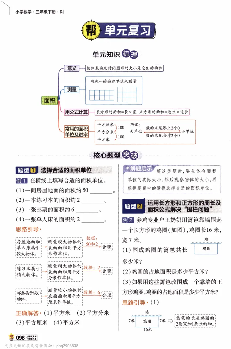 26春《教材帮》人教数学三下_26春人教版数学三下_09、练习题+试卷合集_-26春《教材帮》_26春《教材帮》人教数学3下