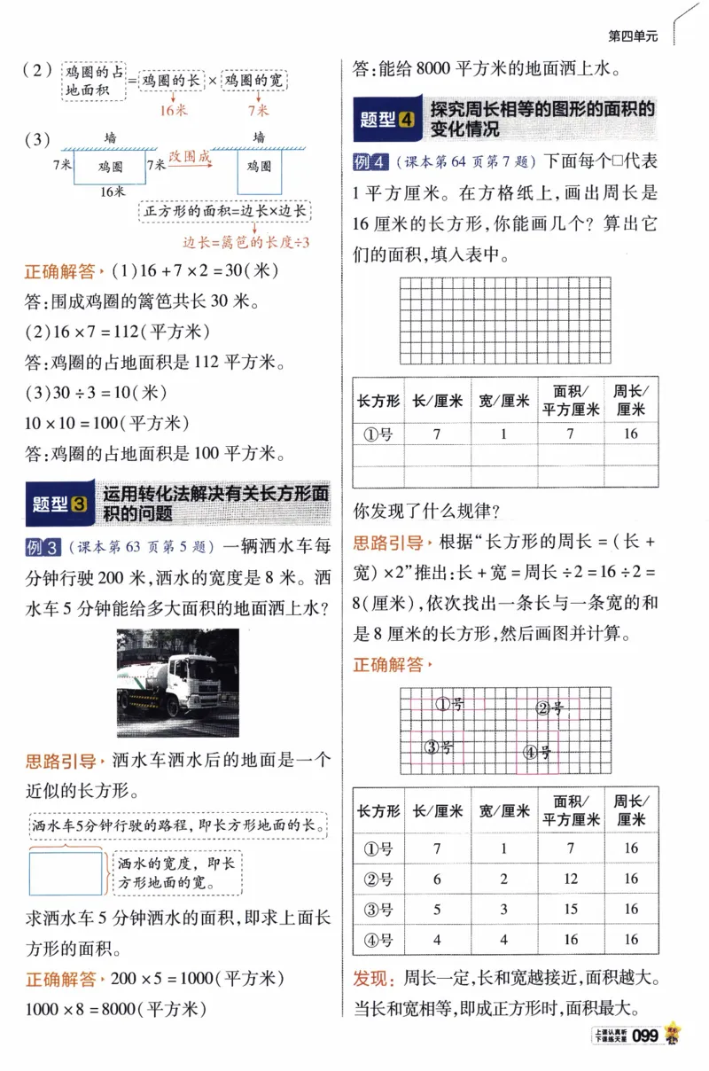 26春《教材帮》人教数学三下_26春人教版数学三下_09、练习题+试卷合集_-26春《教材帮》_26春《教材帮》人教数学3下