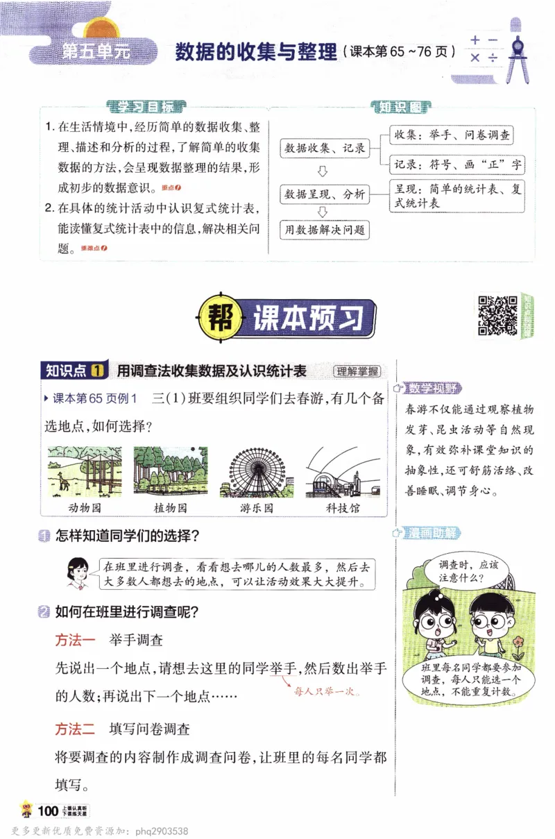 26春《教材帮》人教数学三下_26春人教版数学三下_09、练习题+试卷合集_-26春《教材帮》_26春《教材帮》人教数学3下