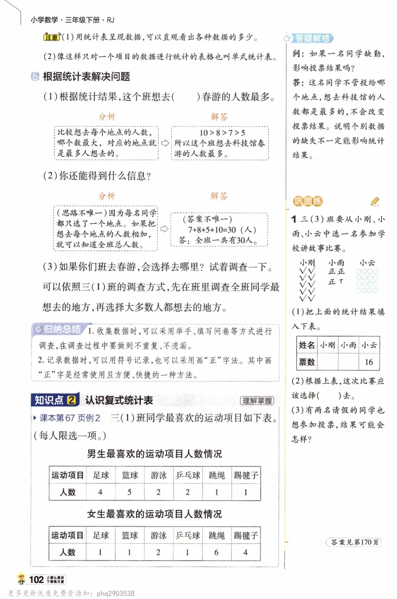 26春《教材帮》人教数学三下_26春人教版数学三下_09、练习题+试卷合集_-26春《教材帮》_26春《教材帮》人教数学3下