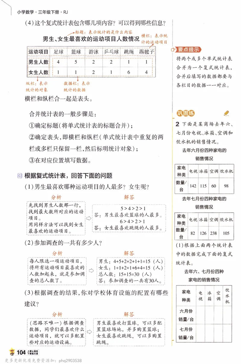 26春《教材帮》人教数学三下_26春人教版数学三下_09、练习题+试卷合集_-26春《教材帮》_26春《教材帮》人教数学3下