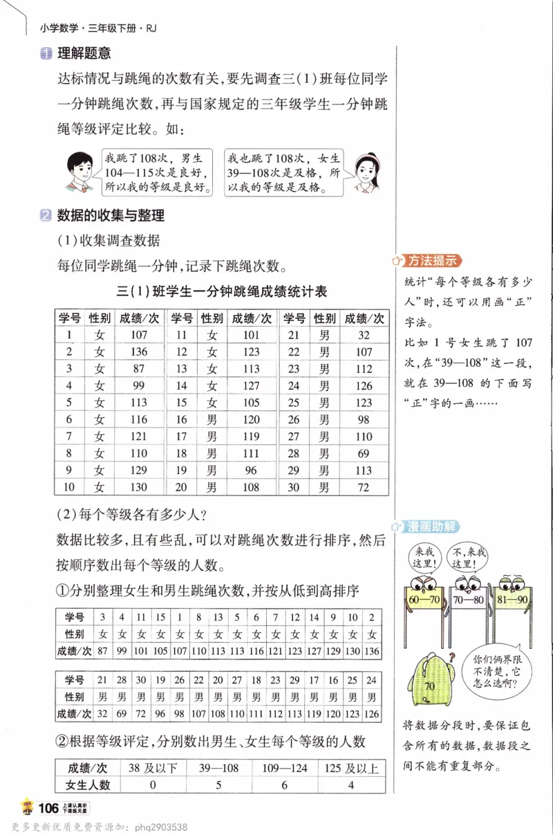 26春《教材帮》人教数学三下_26春人教版数学三下_09、练习题+试卷合集_-26春《教材帮》_26春《教材帮》人教数学3下
