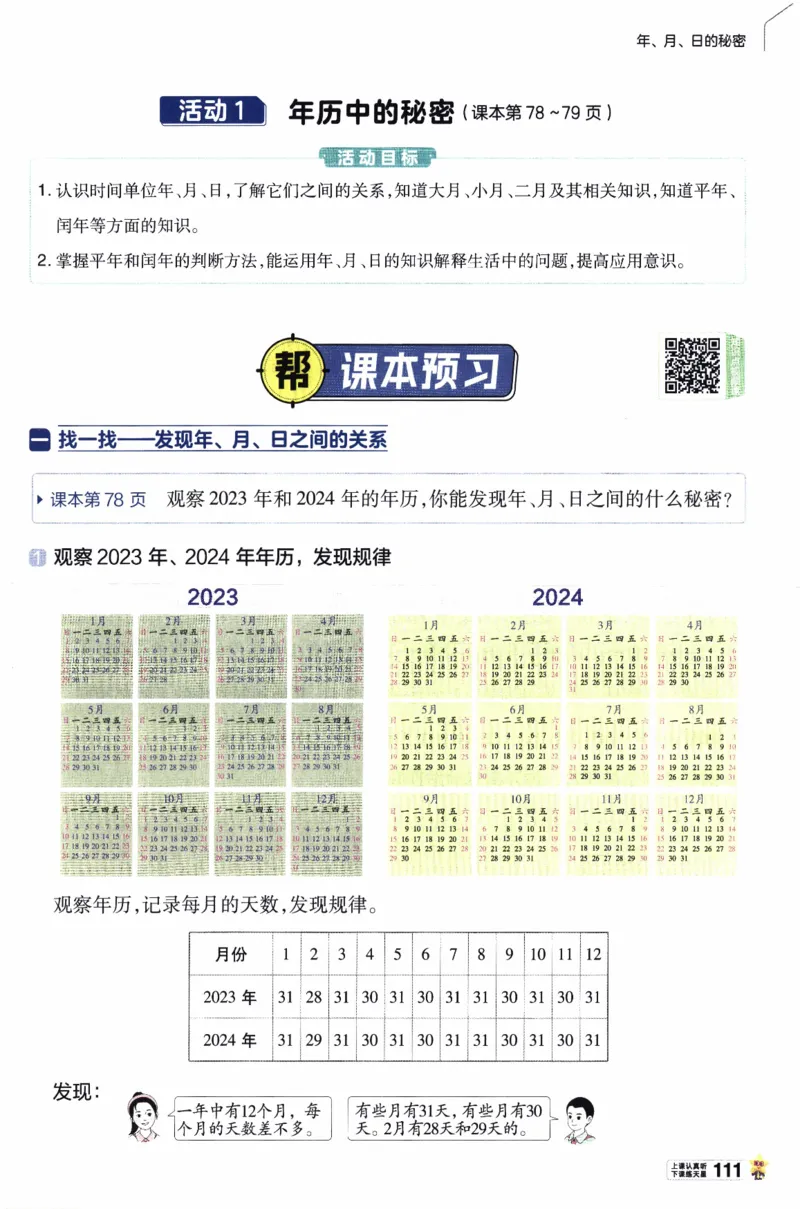 26春《教材帮》人教数学三下_26春人教版数学三下_09、练习题+试卷合集_-26春《教材帮》_26春《教材帮》人教数学3下