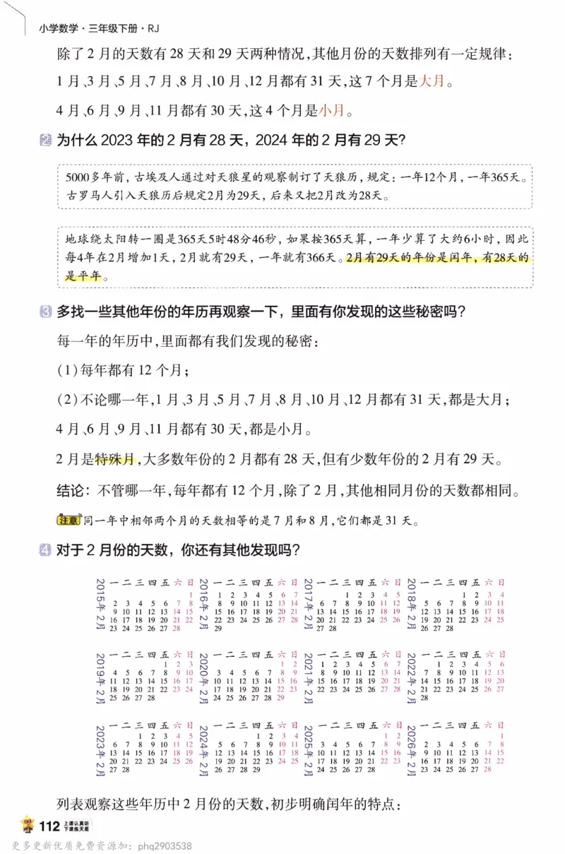 26春《教材帮》人教数学三下_26春人教版数学三下_09、练习题+试卷合集_-26春《教材帮》_26春《教材帮》人教数学3下