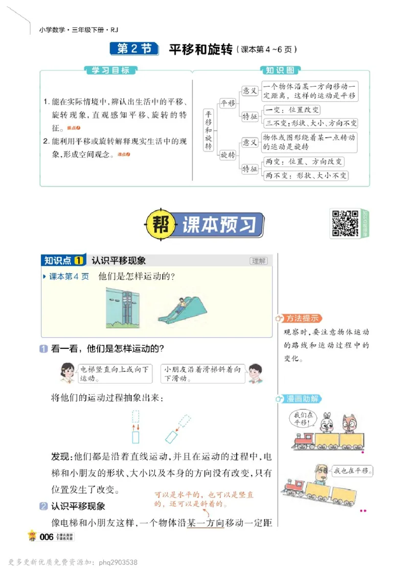 26春《教材帮》人教数学三下_26春人教版数学三下_09、练习题+试卷合集_-26春《教材帮》_26春《教材帮》人教数学3下