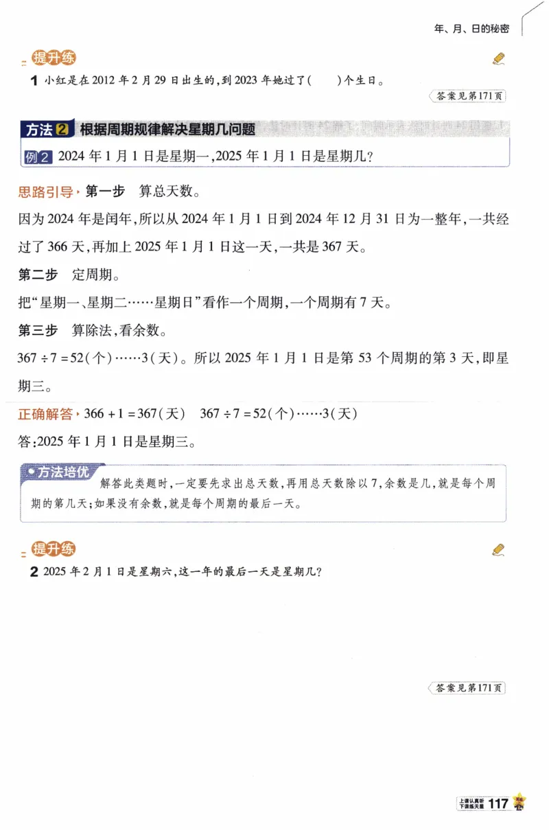 26春《教材帮》人教数学三下_26春人教版数学三下_09、练习题+试卷合集_-26春《教材帮》_26春《教材帮》人教数学3下