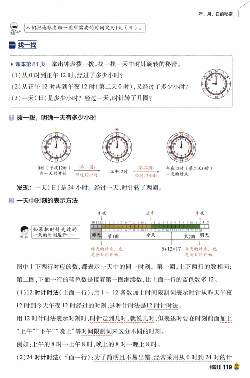 26春《教材帮》人教数学三下_26春人教版数学三下_09、练习题+试卷合集_-26春《教材帮》_26春《教材帮》人教数学3下