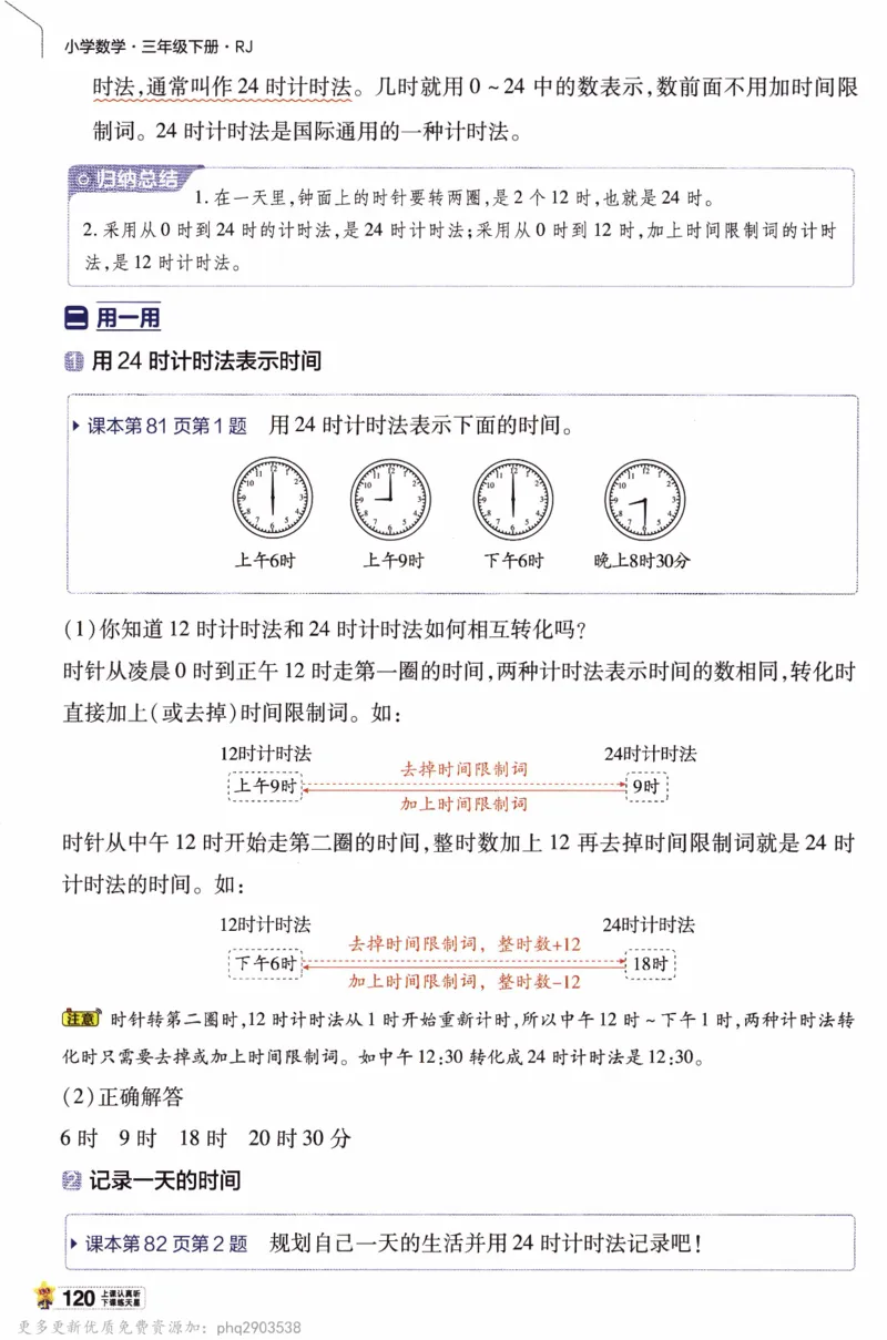 26春《教材帮》人教数学三下_26春人教版数学三下_09、练习题+试卷合集_-26春《教材帮》_26春《教材帮》人教数学3下