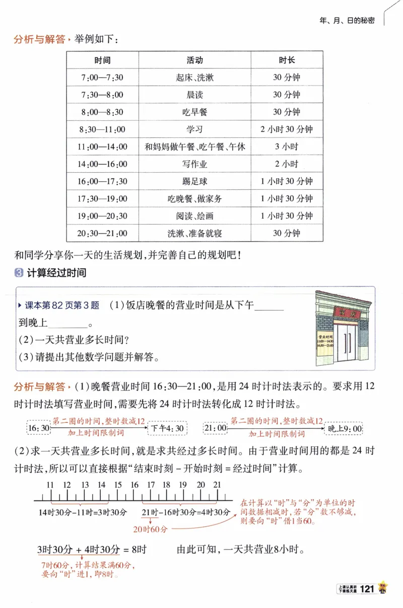 26春《教材帮》人教数学三下_26春人教版数学三下_09、练习题+试卷合集_-26春《教材帮》_26春《教材帮》人教数学3下