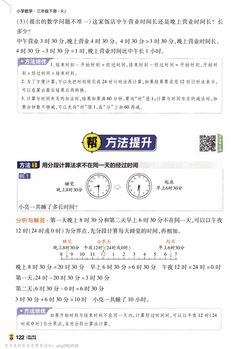 26春《教材帮》人教数学三下_26春人教版数学三下_09、练习题+试卷合集_-26春《教材帮》_26春《教材帮》人教数学3下