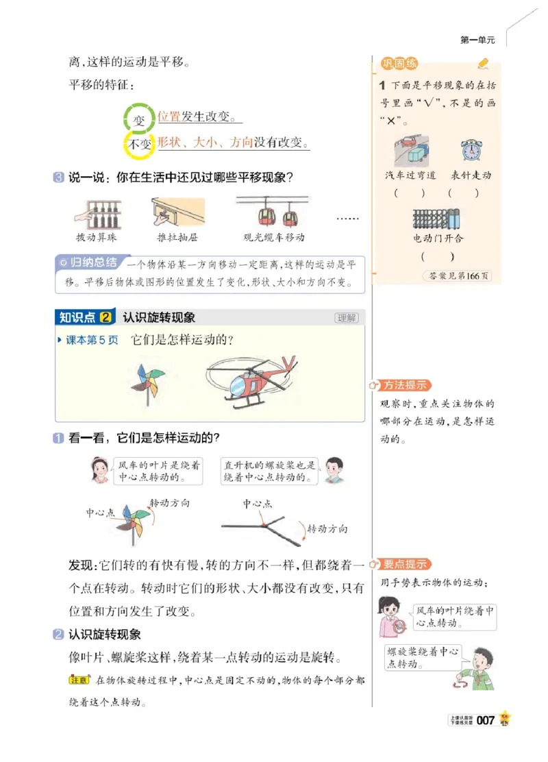 26春《教材帮》人教数学三下_26春人教版数学三下_09、练习题+试卷合集_-26春《教材帮》_26春《教材帮》人教数学3下