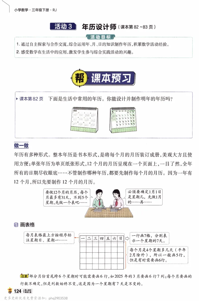 26春《教材帮》人教数学三下_26春人教版数学三下_09、练习题+试卷合集_-26春《教材帮》_26春《教材帮》人教数学3下